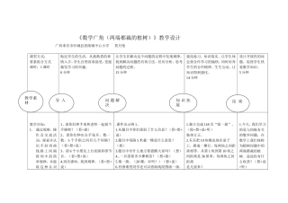 《数学广角（两端都栽的植树）》教学设计