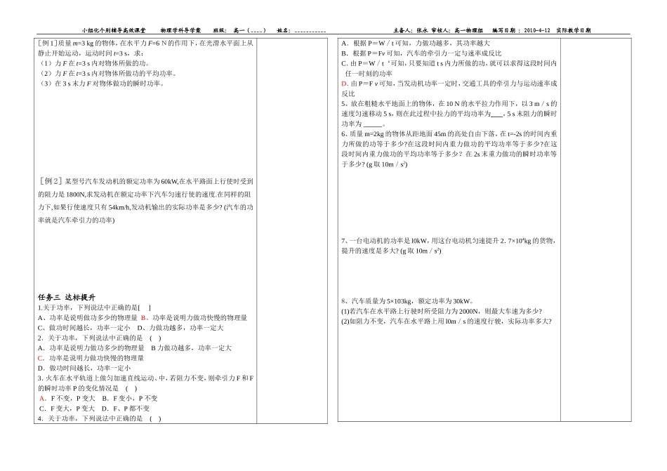 功率(导学案)_第2页