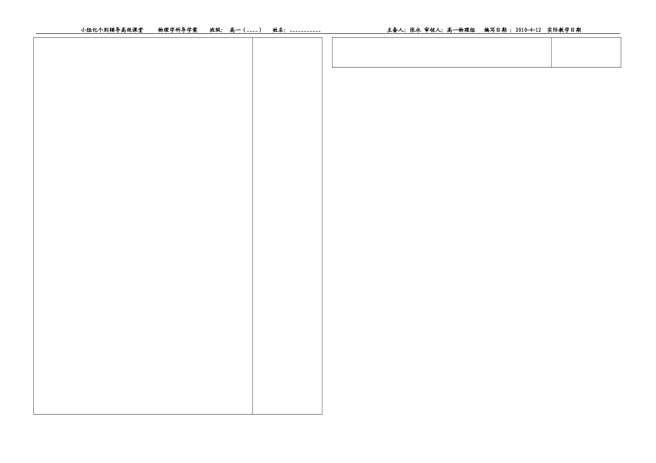 功率(导学案)_第3页