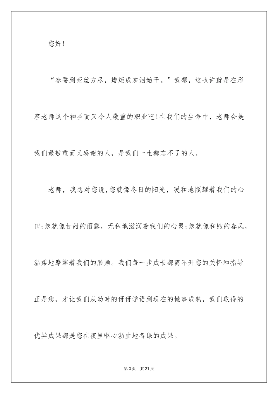 2024优秀教师演讲稿_51_第2页