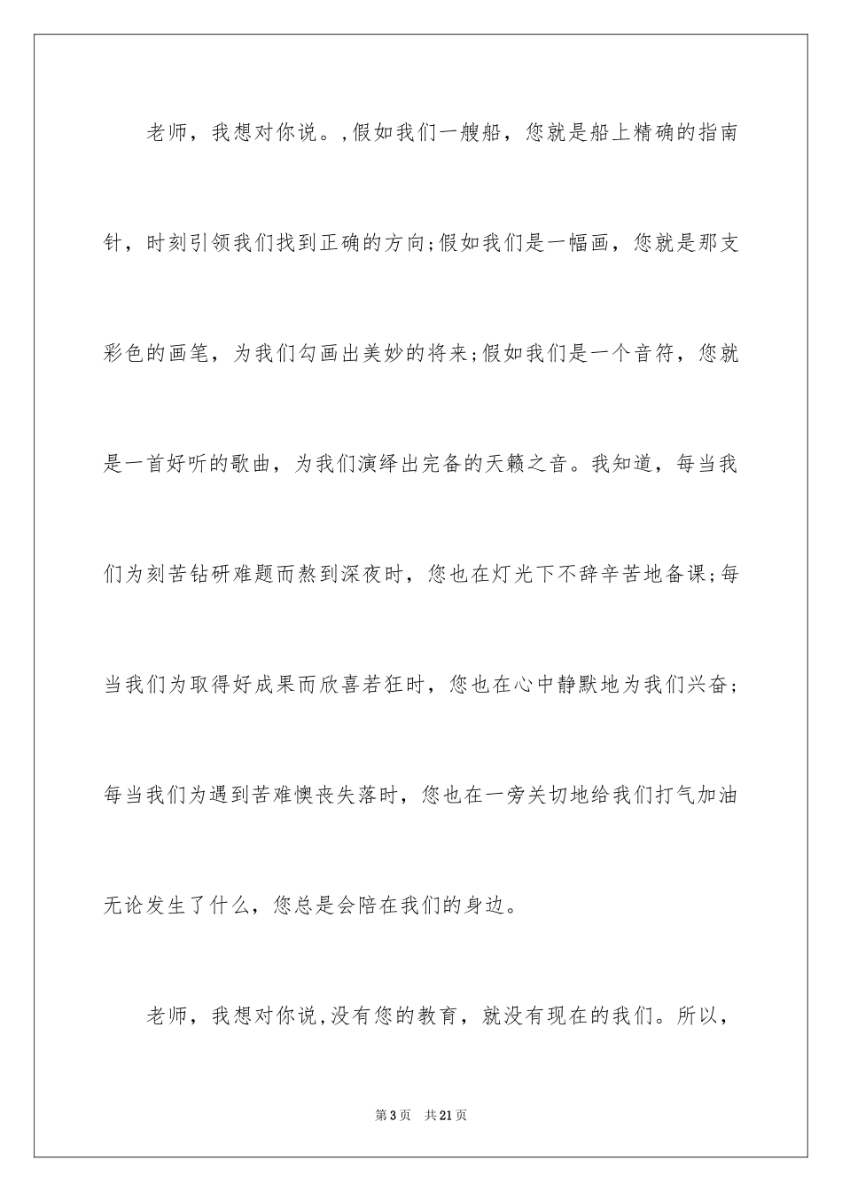 2024优秀教师演讲稿_51_第3页