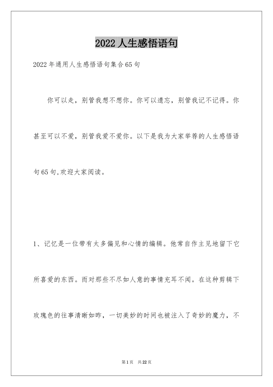 2024人生感悟语句_60_第1页