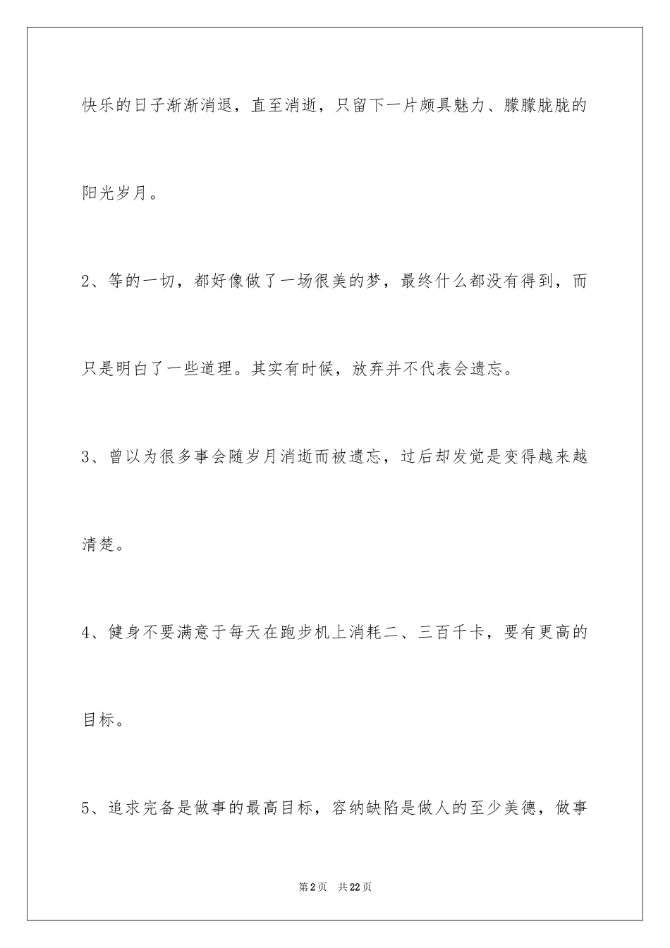 2024人生感悟语句_60_第2页