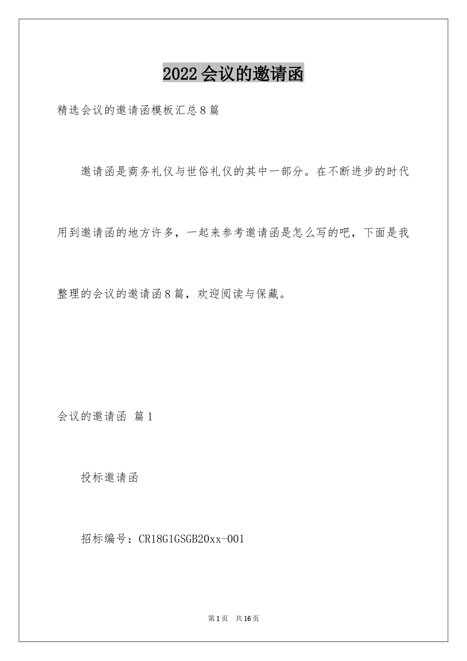 2024会议的邀请函_46_第1页