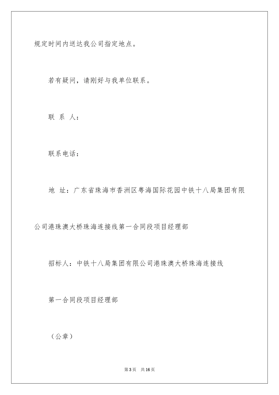 2024会议的邀请函_46_第3页