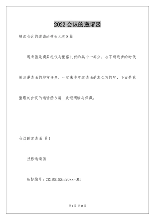 2024会议的邀请函_46