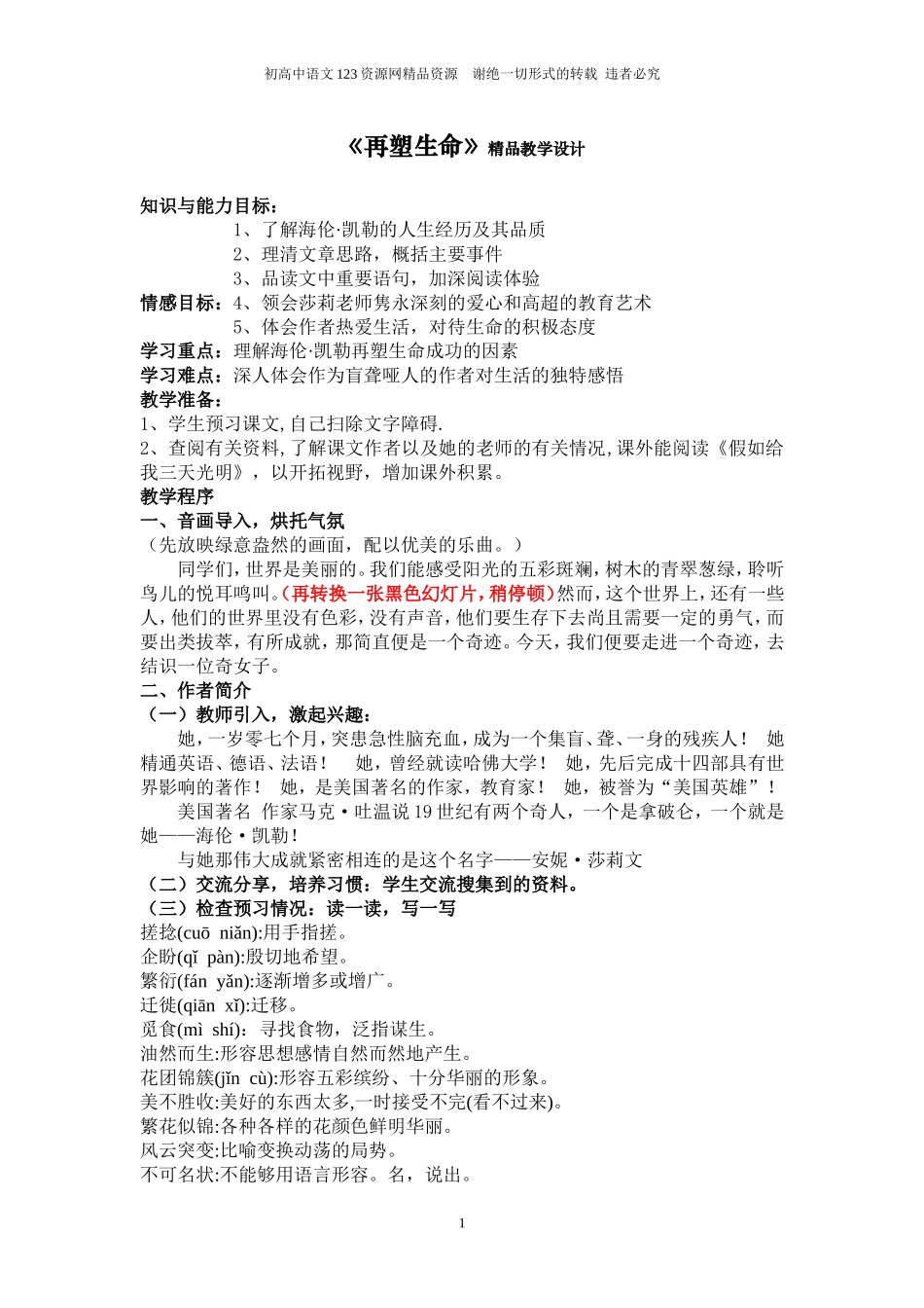 《再塑生命的人》教学设计_第1页