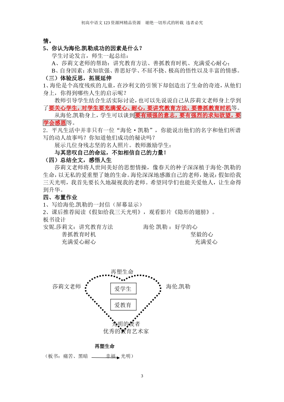 《再塑生命的人》教学设计_第3页