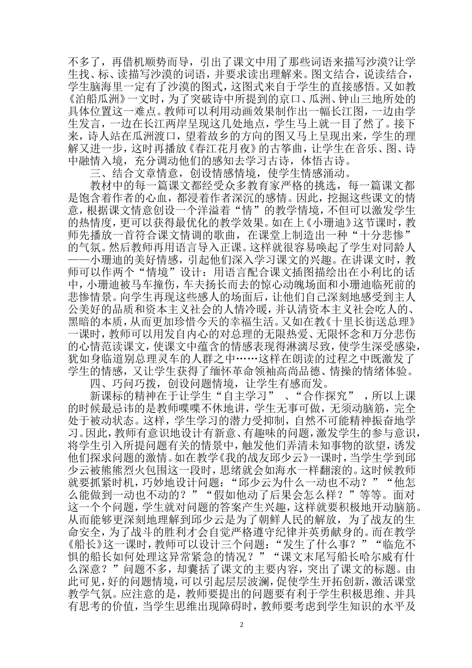浅谈小学语文教学中的情境创设_第2页