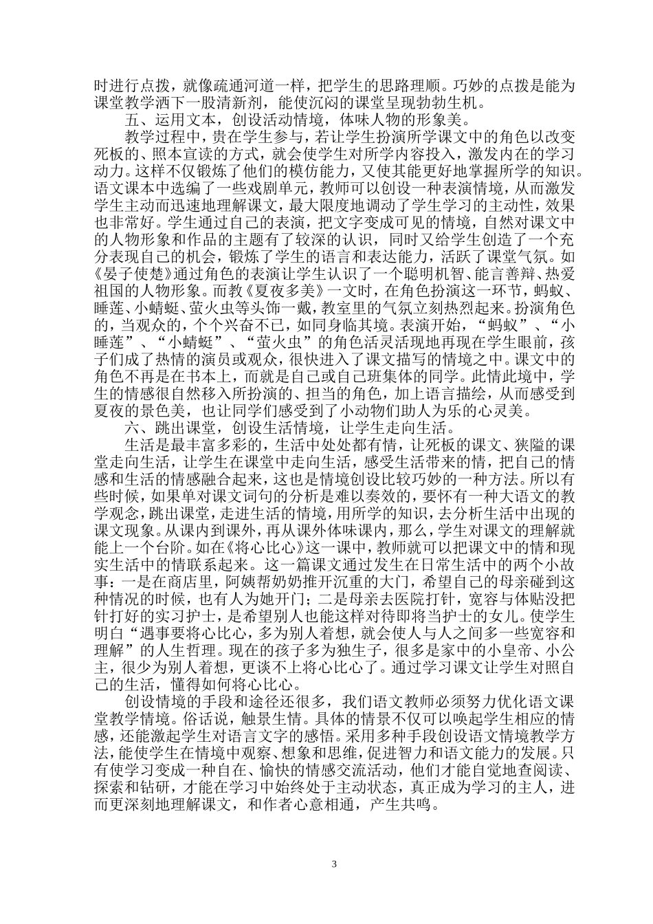 浅谈小学语文教学中的情境创设_第3页