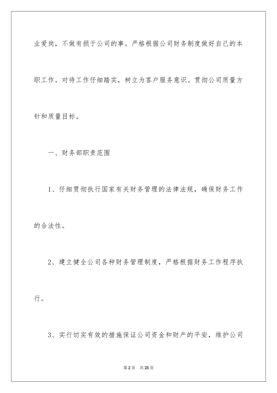 2024严格规范财务管理制度_第2页