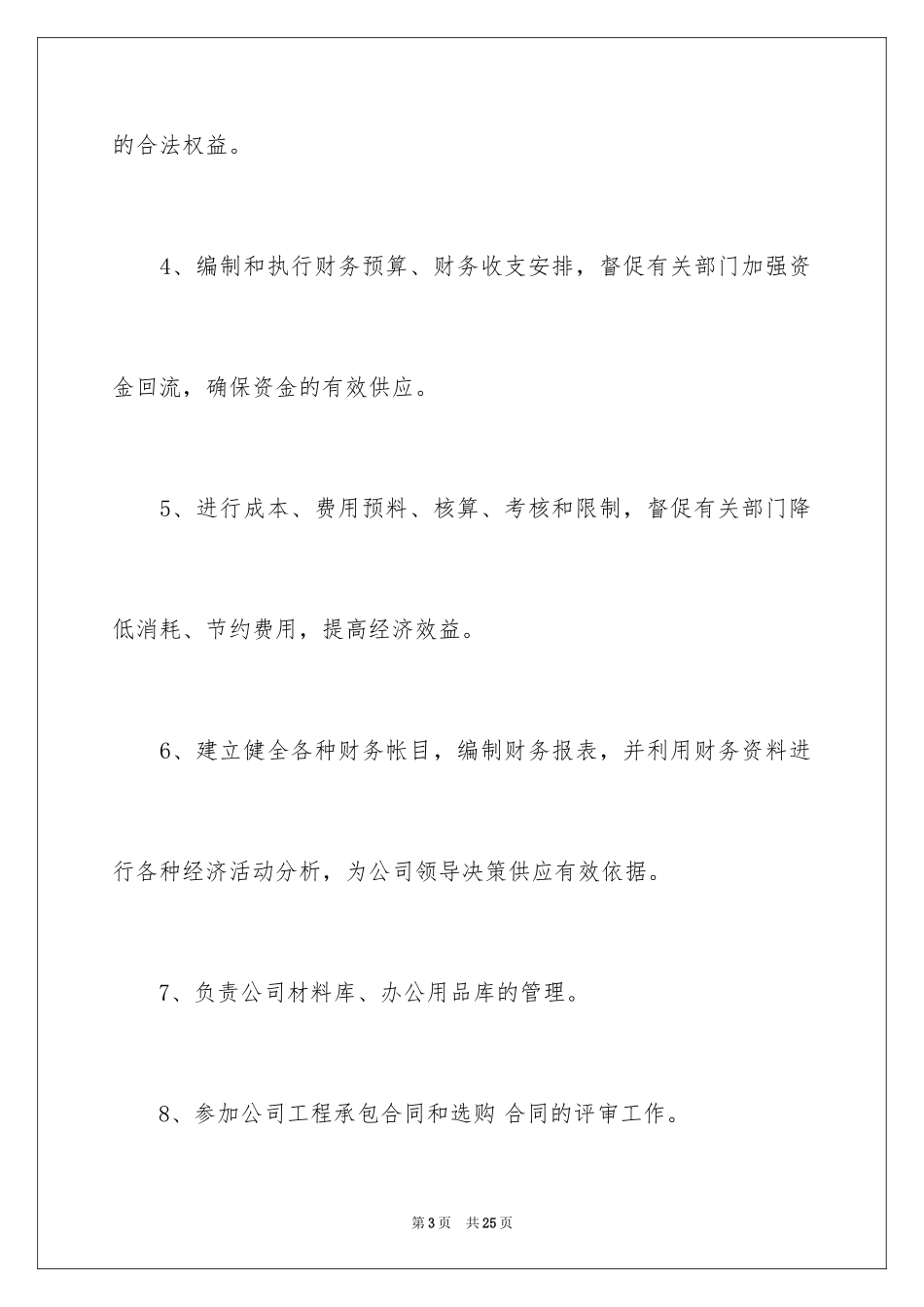 2024严格规范财务管理制度_第3页