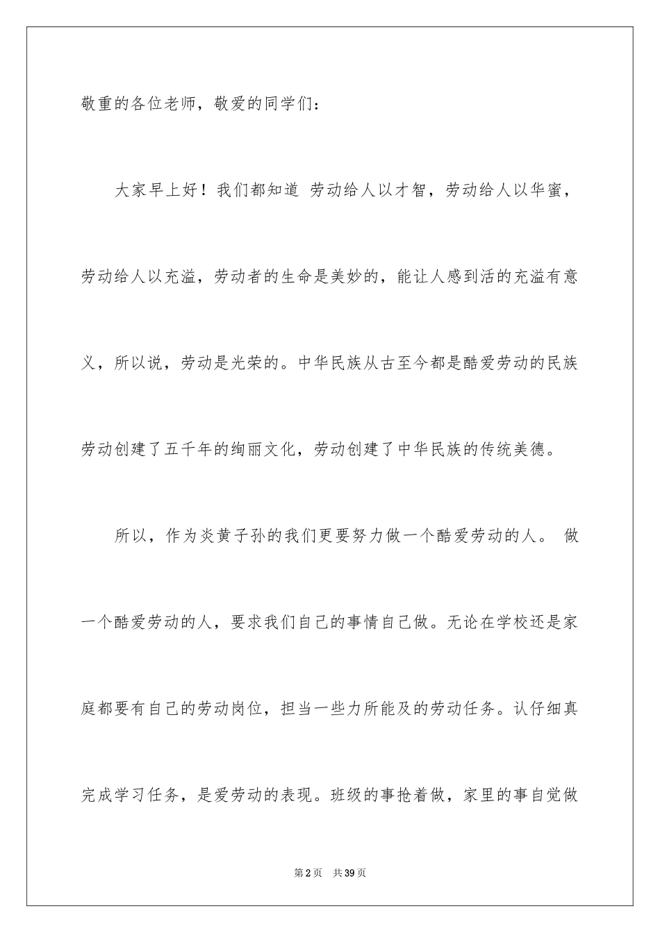 2024五一劳动节演讲稿_610_第2页