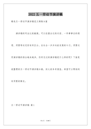 2024五一劳动节演讲稿_610