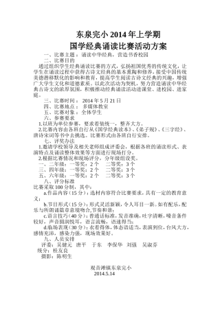2014年上国学（诵读方案）