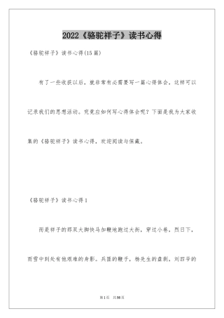 2024《骆驼祥子》读书心得_6