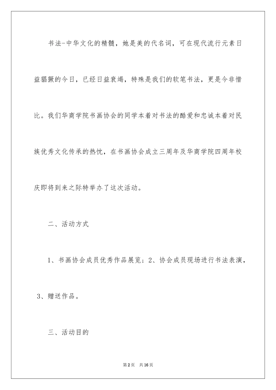 2024书法展的策划书_第2页