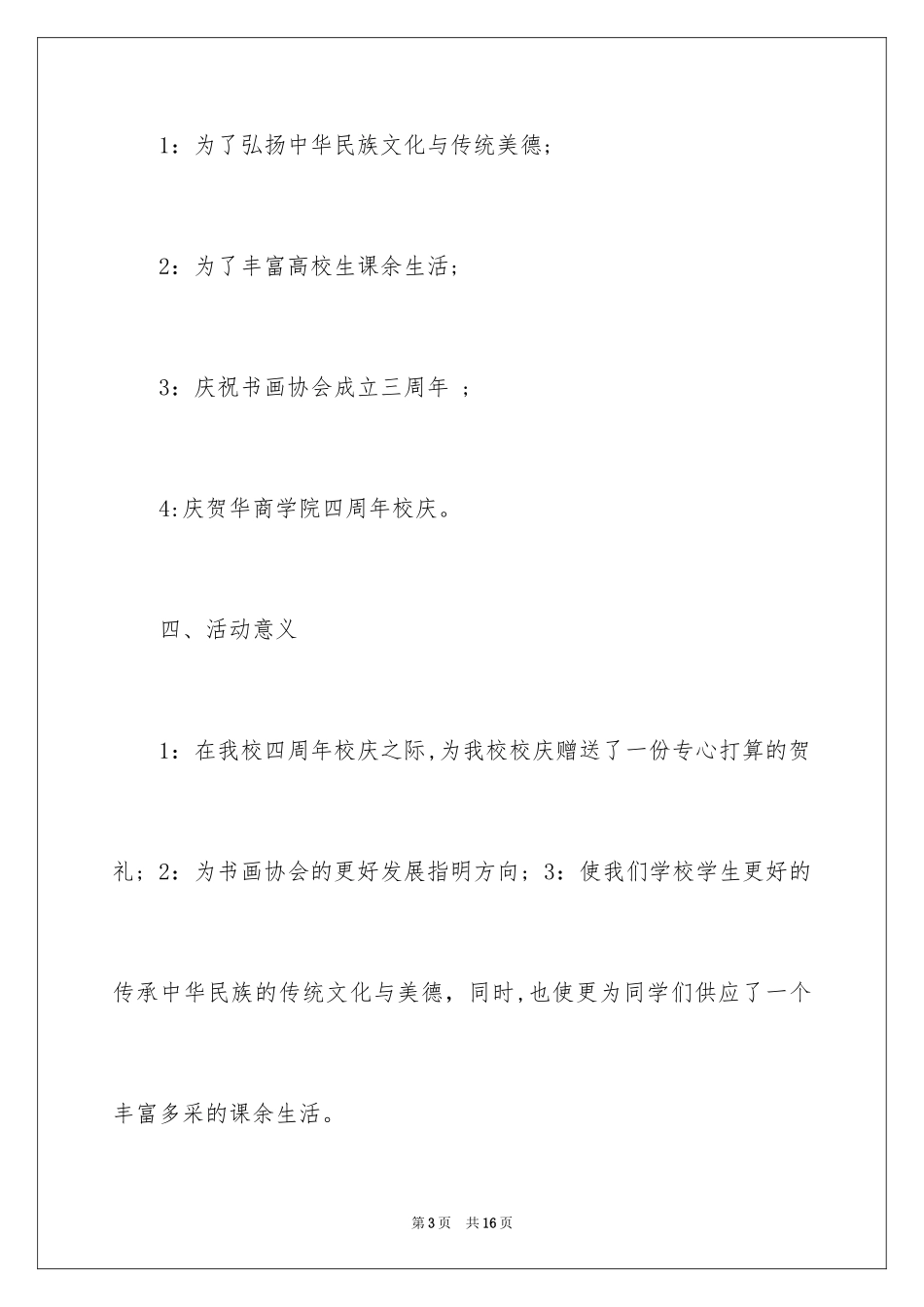 2024书法展的策划书_第3页