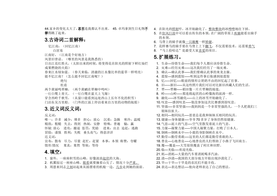 五年级上册复习提纲_第2页