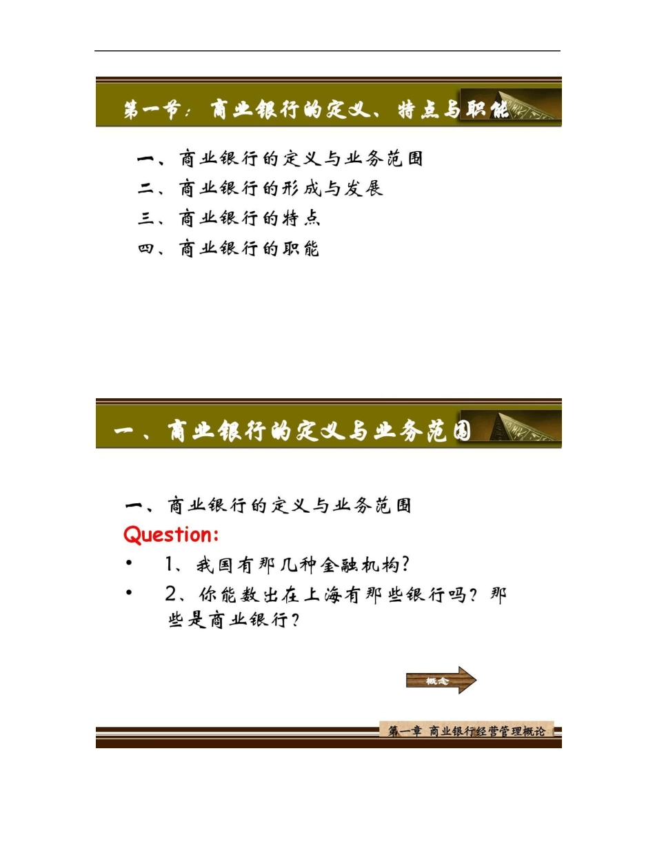 第一章商业银行经营管理概论._第2页