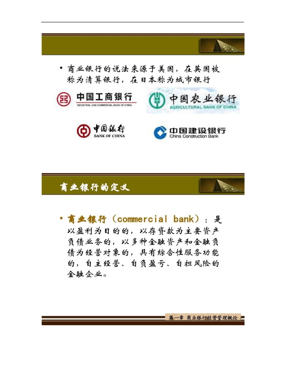 第一章商业银行经营管理概论._第3页