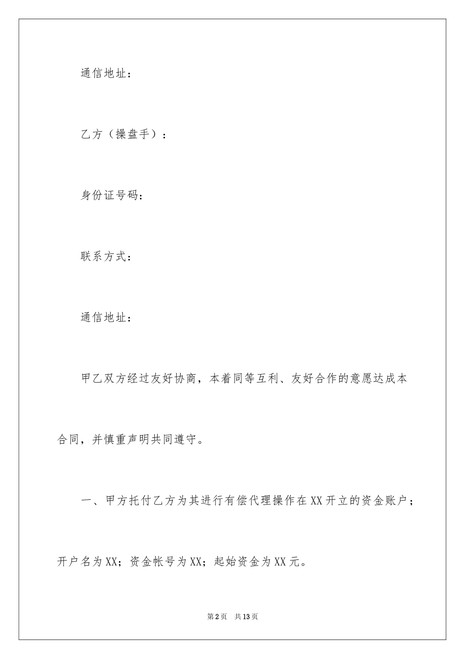 2024代客理财经典协议书_第2页
