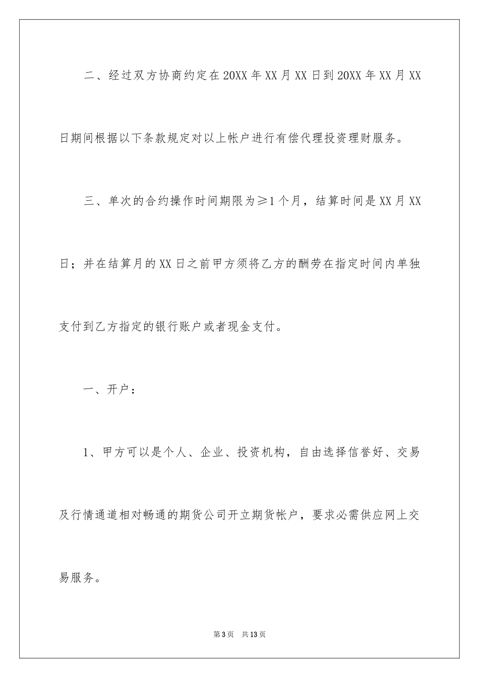 2024代客理财经典协议书_第3页
