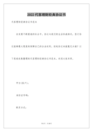 2024代客理财经典协议书