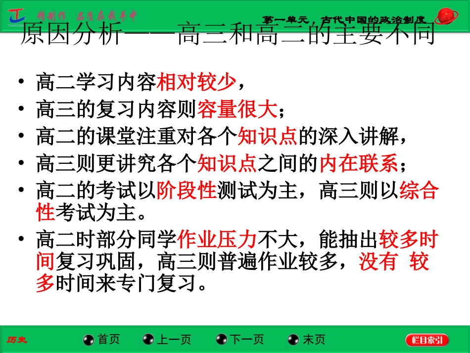第1讲夏商周的政治制度和秦始皇建立中央集权制度_第2页