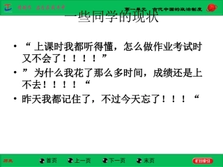 第1讲夏商周的政治制度和秦始皇建立中央集权制度