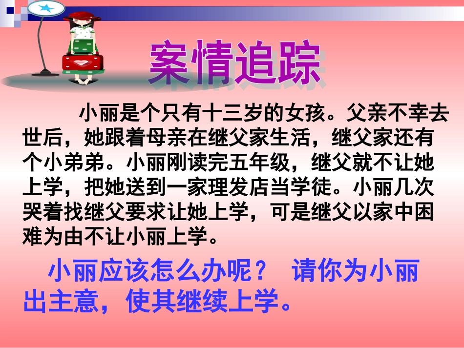 善用法律保护自己 _第2页