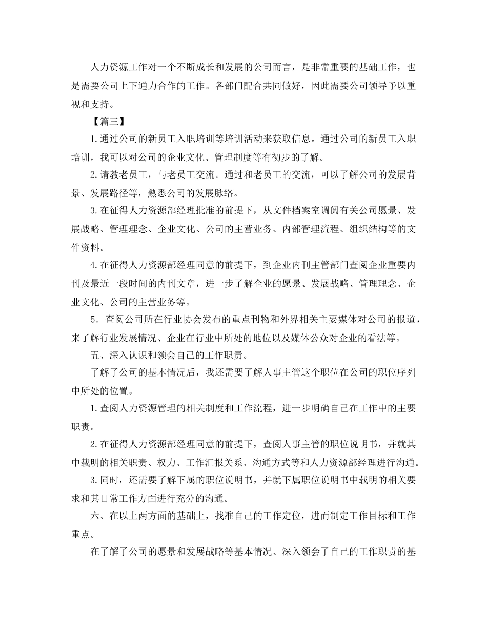 人事专员每日工作计划 _第3页