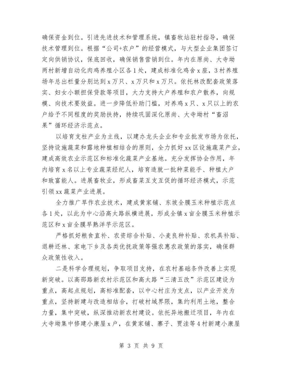 2024年乡镇工作计划范文与2024年乡镇工作谋划汇编_第3页