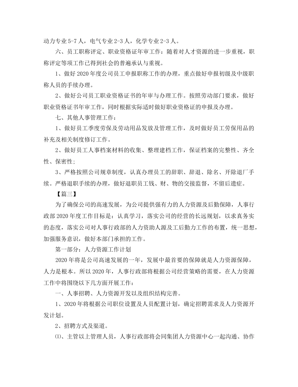 人事专员月度工作计划 _第3页