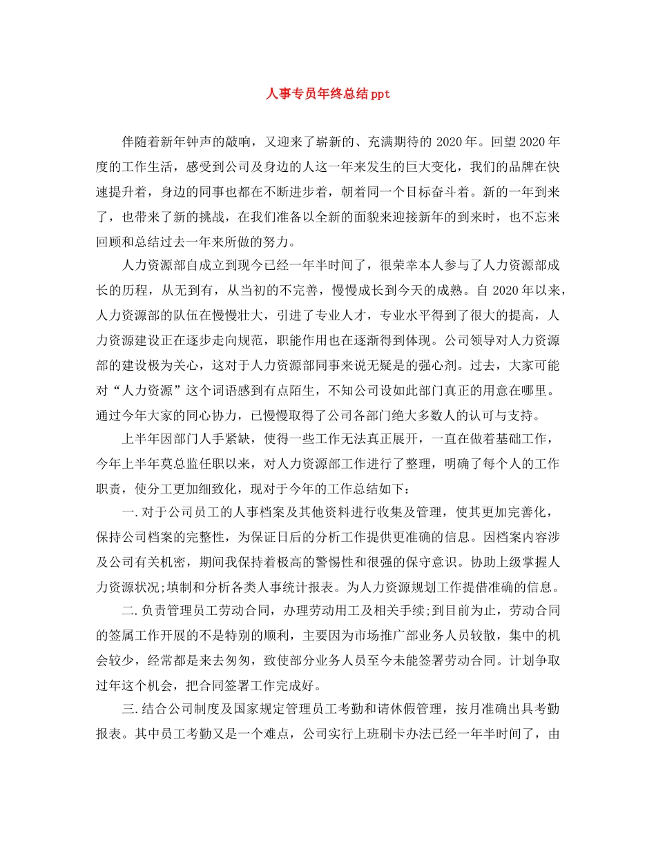 人事专员年终总结ppt _第1页