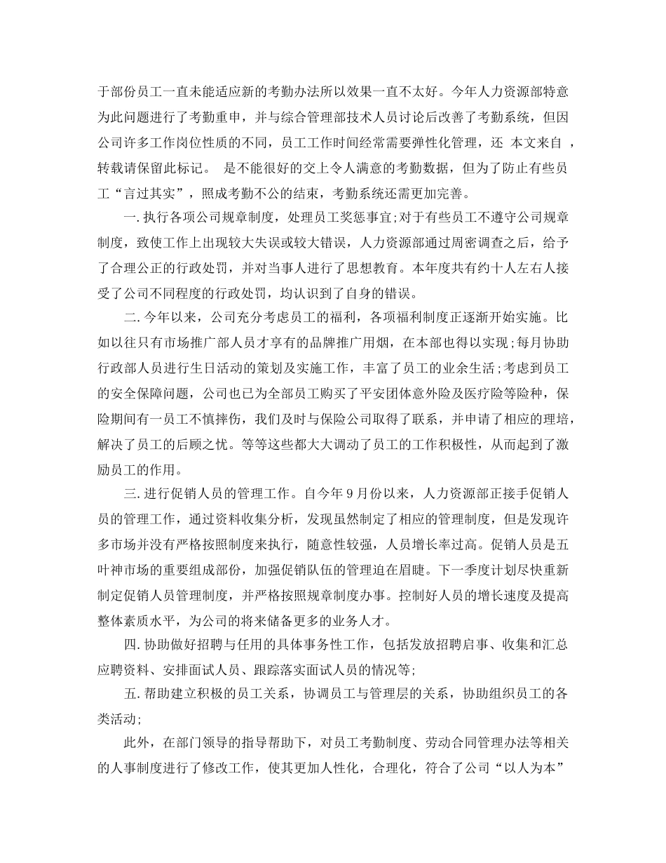 人事专员年终总结ppt _第2页