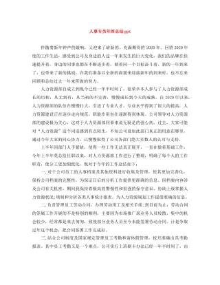 人事专员年终总结ppt 