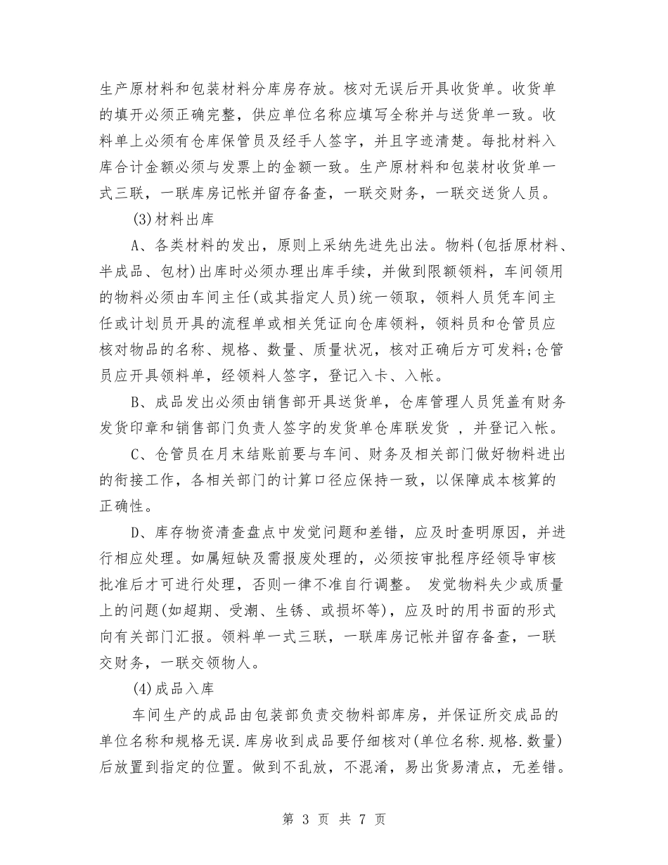 2024年库管员工作计划与2024年库管工作计划1汇编_第3页