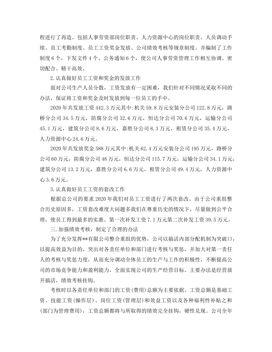 人事专员月工作总结与思路 _第2页