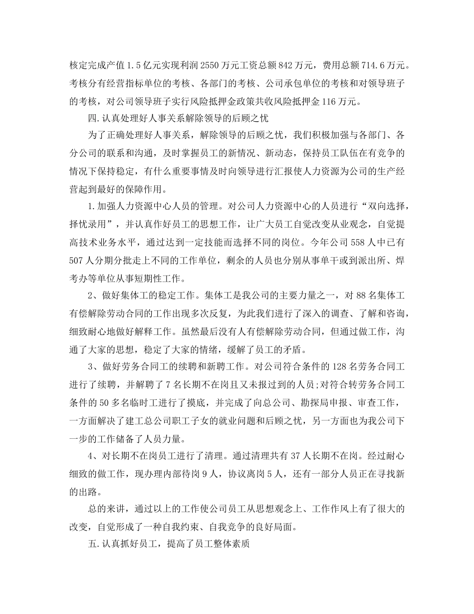 人事专员月工作总结与思路 _第3页