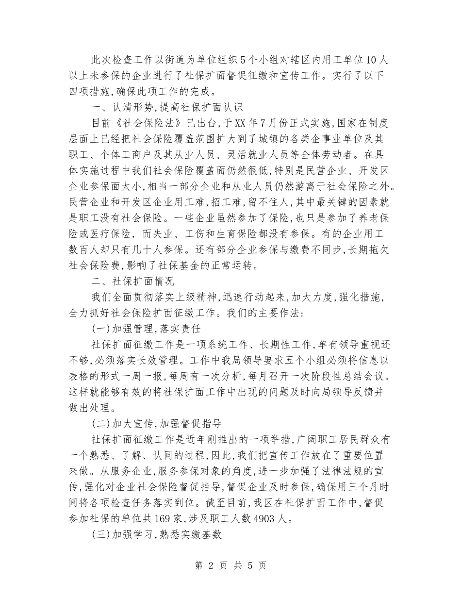 社保扩面工作汇报_第2页