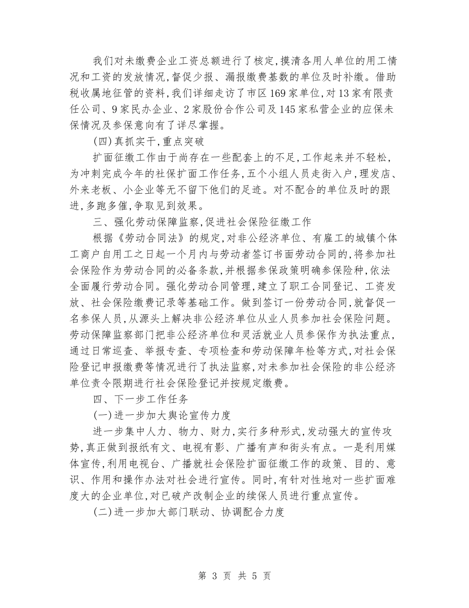 社保扩面工作汇报_第3页