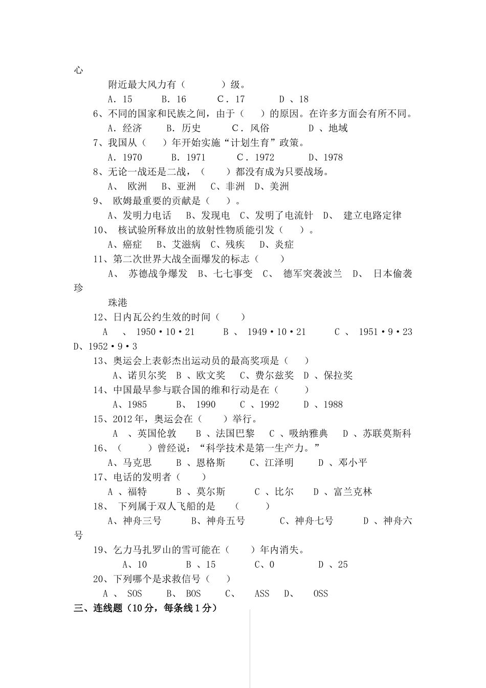 录山小学2014年下学期六年级品德与社会期末试卷3_第2页