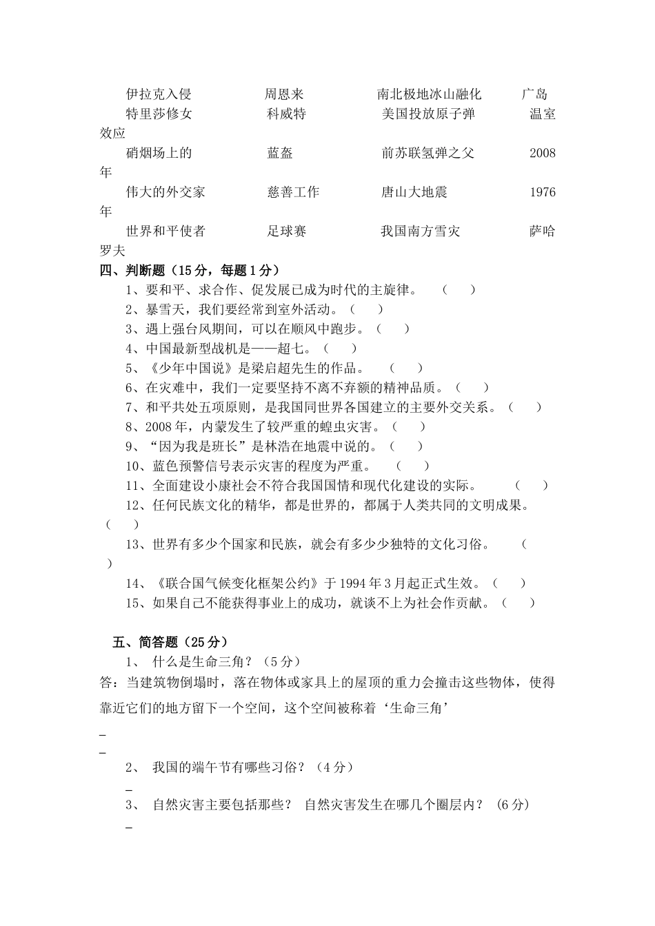 录山小学2014年下学期六年级品德与社会期末试卷3_第3页