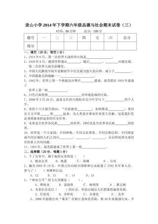 录山小学2014年下学期六年级品德与社会期末试卷3
