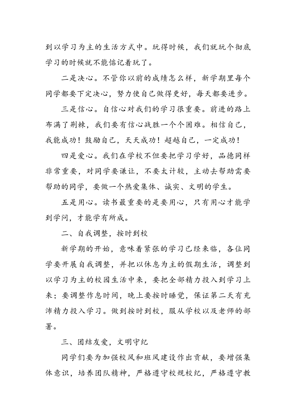 从现在开始，我们一定会做得更好新学期国旗下讲话_第2页