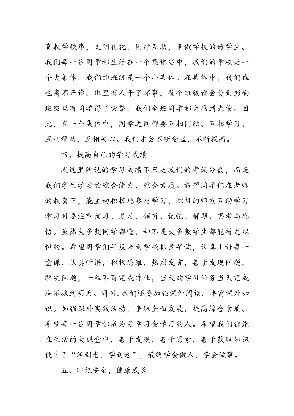 从现在开始，我们一定会做得更好新学期国旗下讲话_第3页