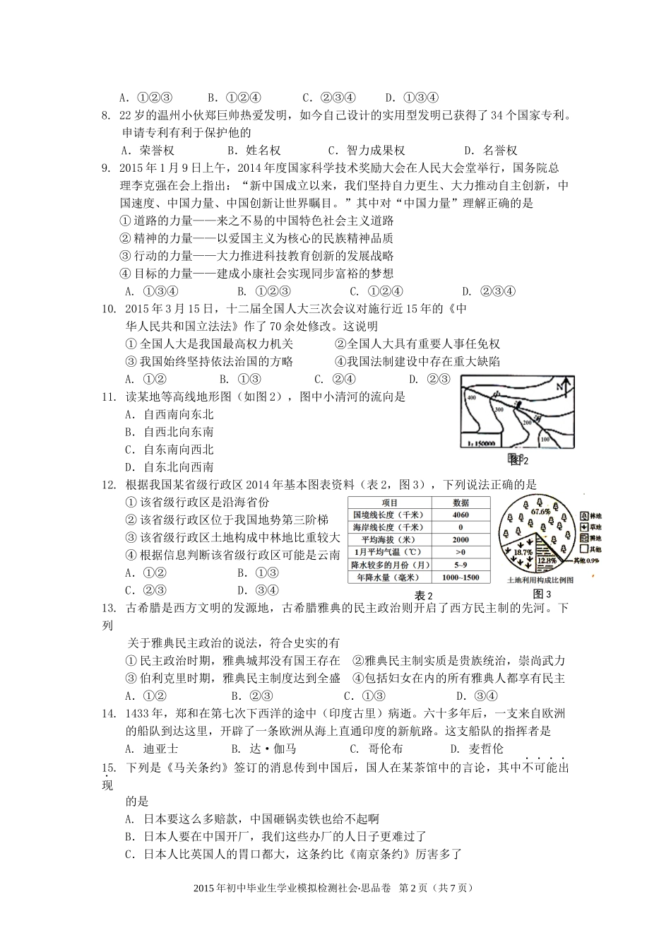 2015年初中毕业生学业模拟检测试卷_第2页