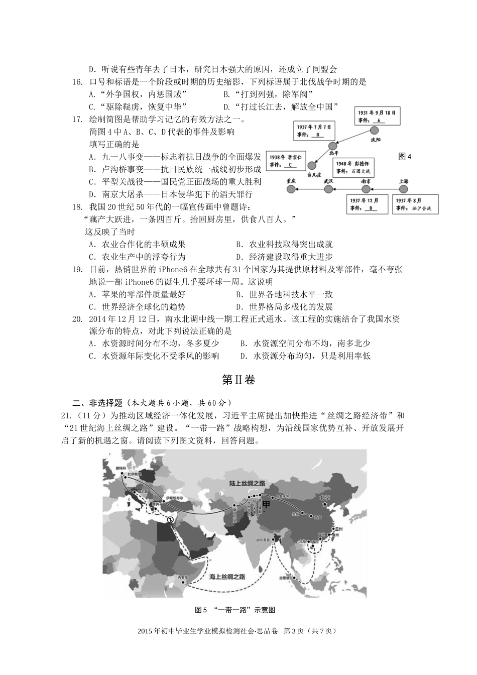 2015年初中毕业生学业模拟检测试卷_第3页