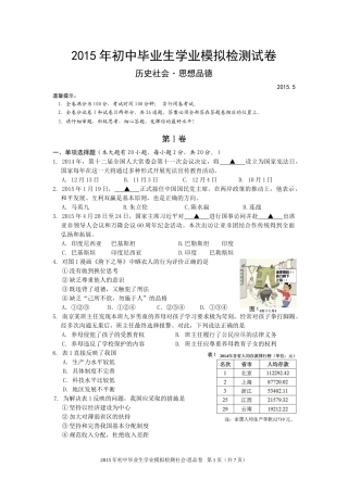 2015年初中毕业生学业模拟检测试卷